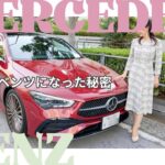 愛車がベンツになった秘密