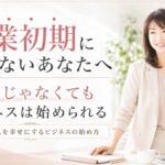 起業初期に動けない人へ向けて、完璧じゃなくてもビジネスは始められることを伝えるブログサムネイル
